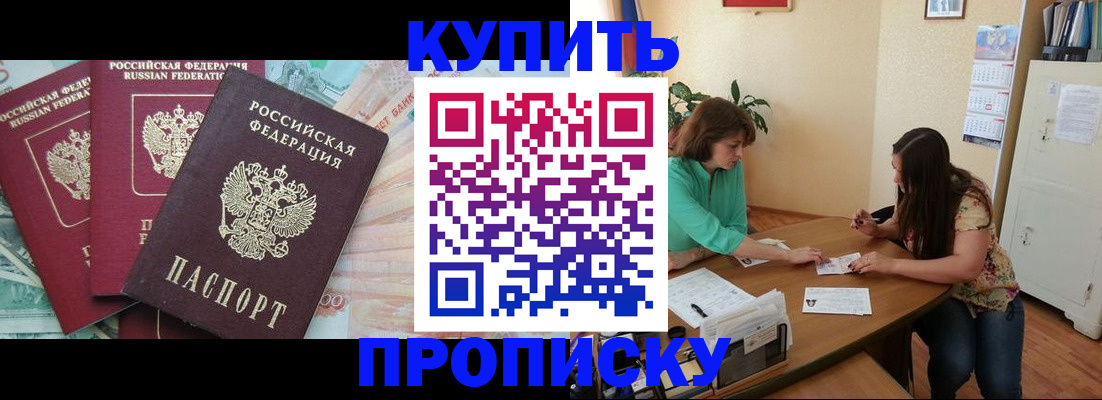 прописка законно в Артёмовском