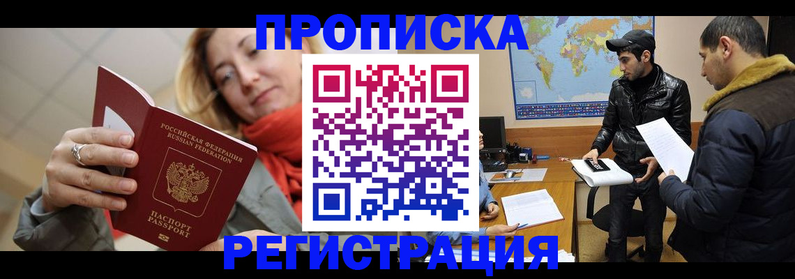 временная прописка в Артёмовском