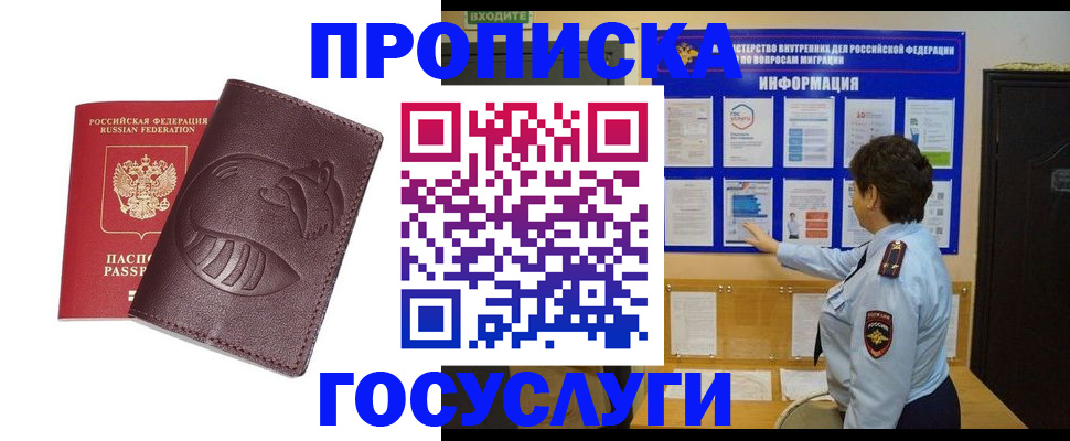 прописка паспорт в Артёмовском